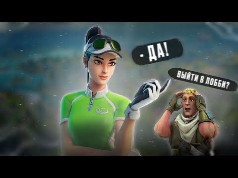 Видео: ДЕЛАЮ ВСË ЧТО СКАЖЕТ ДЕВУШКА В FORTNITE