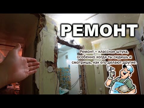 Видео: РЕМОНТ в ХРУЩЕВКЕ: планы, электрика, наливной акрил