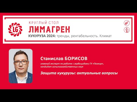 Видео: 🌽Защита кукурузы: актуальные вопросы