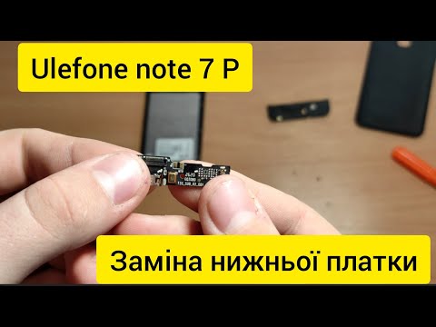 Видео: Ulefone Note 7P. Заміна нижньої плати.