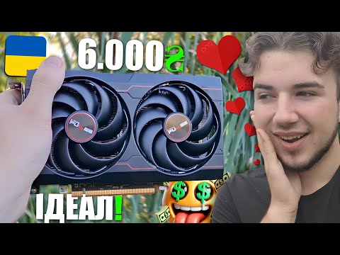 Видео: 🤑НАЙКРАЩА ВІДЕОКАРТА ДЛЯ КОЖНОГО! ОГЛЯД RX 6600 8 GB!