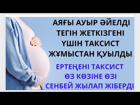 Видео: 😱БҰЛ ӘҢГІМЕДЕН АЛАР ТӘЛІМІҢІЗ МОЛ ‼️МІНДЕТТІ ТҮРДЕ ТЫҢДАҢЫЗ ‼️ АУДИО ӘҢГІМЕ/ АУДИО КІТАП/ӘНГИМЕЛЕР