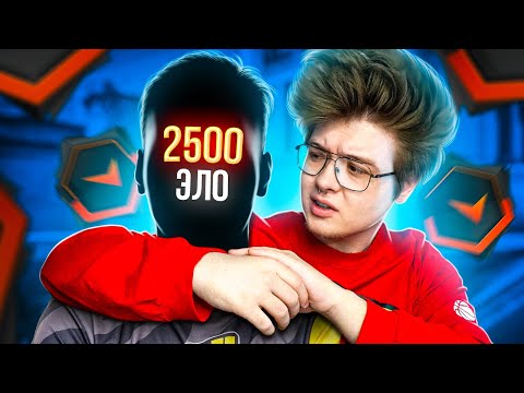 Видео: СЫГРАЛ НА 2500 ELO (CS:GO)