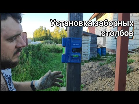 Видео: Установка заборных столбов. Ландшафт