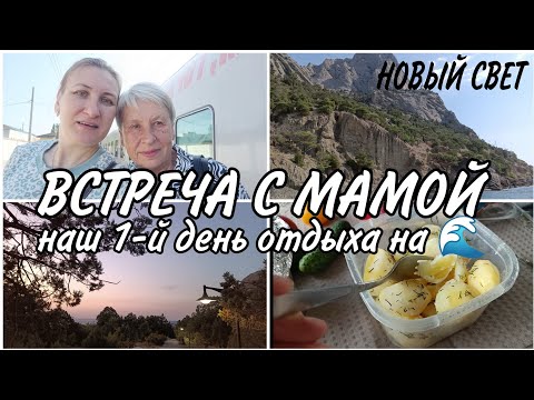 Видео: ✅1-й день отдыха🏖️• ВСТРЕТИЛИ РАССВЕТ🌅🌄ОБЗОР НОМЕРА•НОВЫЙ СВЕТ🌊