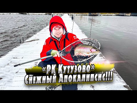 Видео: Платник РК Кутузово | Как ловить форель в снег и экстремальный ветер?!