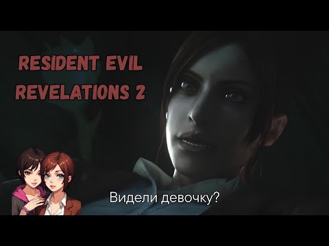 Видео: Нашли девочку, башню и убили мутанта TerraSave || Resident Evil Revelations 2 (Эпизод 2: Созерцание)