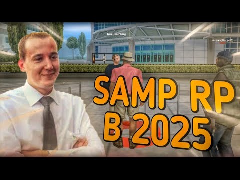 Видео: ЗАШЛИ НА SAMP RP В 2025 ГОДУ - ТАК ЛИ ВСЕ ПЛОХО?