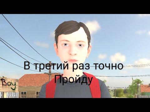 Видео: в третем видео про SchoolBoy точно пройду