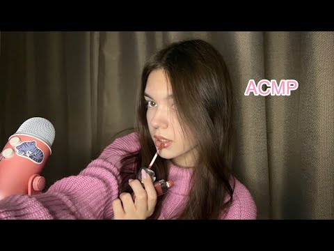 Видео: ты 100% уснешь от этого асмр 🤍 звуки рта, геля для бровей, блеска 🥥