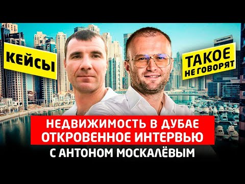 Видео: ✅ Вся Правда о Покупке Недвижимости в Дубае в 2024 году: Стоит ли инвестировать? Плюсы и минусы