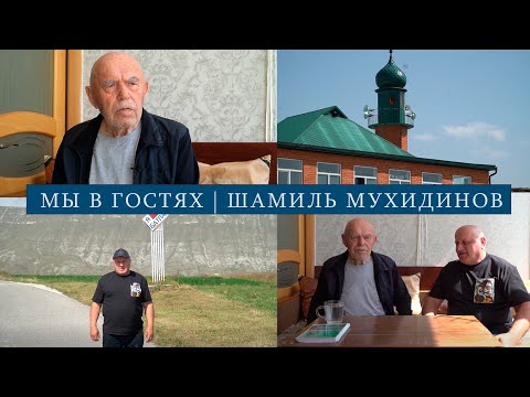 Видео: Ниж гьоболлъухъ l Шамил Мухlидинов