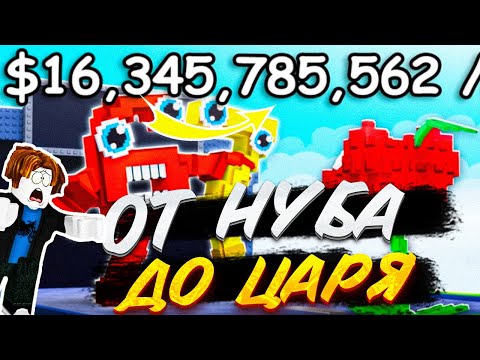 Видео: ОТ НУБА ДО ЦАРЯ В БРЕЙНРОТЫ ПРОТИВ РАСТЕНИЙ В ROBLOX! ЧАСТЬ 2😱