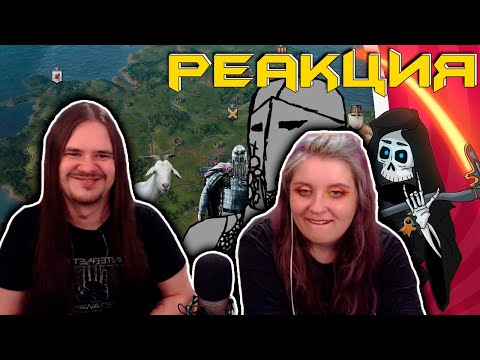 Видео: РЕАКЦИЯ НА Crusader Kings 3 - бесполезное мнение. Лечи кашель кастрацией, расти детей гигантов