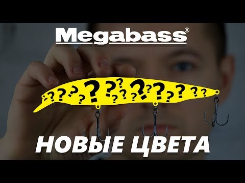 Видео: Лови щук 5+ кг на новые цвета Megabass (X-140 / Ito Shiner / Kanata Ayu 160F)