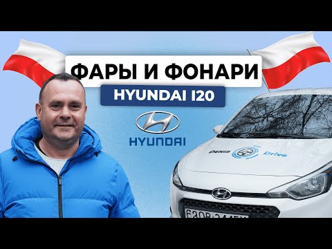 Видео: Проверка фар и фонарей на практическом экзамене в Польше