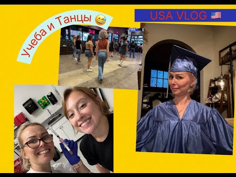 Видео: USA VLOG 🇺🇸 Учеба в Америке. Поиск новой работы… 💉🩸