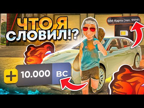 Видео: СЛОВИЛ СИМКУ *9999* и МЕНЯ ЗАБАНИЛИ на НОВОМ СЕРВЕРЕ! за чтооо? я же задонил 5000₽ 😭 БЛЕК РАША