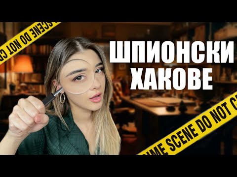 Видео: ТЕСТВАМЕ ТИКТОК ШПИОНСКИ ХАКОВЕ| ft  Linsho