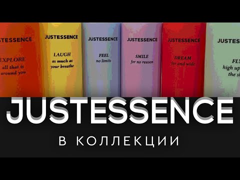 Видео: ЯРКО, КРУТО И БЮДЖЕТНО: лучшие ароматы Justessence