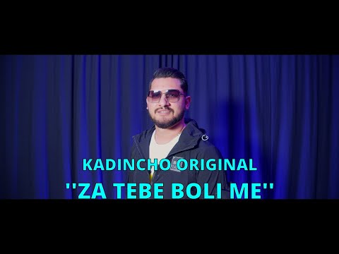 Видео: KADINCHO ORIGINAL -''ZA TEBE BOLI ME''/КАДИНЧО ОРИГИНАЛ -''ЗА ТЕБЕ БОЛИ МЕ'' 2024