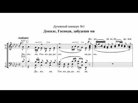 Видео: А.Ведель Доколе, Господи, забудеши мя (Духовный концерт №3)