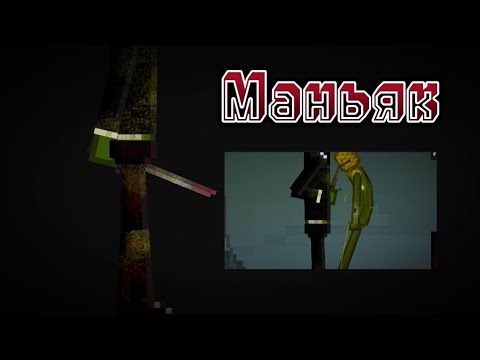 Видео: Мини фильм Маньяк в #melonplaygroud
