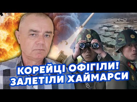 Видео: СВИТАН: Это нечто! Разнесли БАЗУ КОРЕЙЦЕВ под Курском. США передают ТОМАГАВКИ? Выходим из СЕЛИДОВО