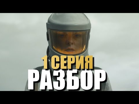 Видео: Бункер Укрытие 1 серия 2 сезон РАЗБОР