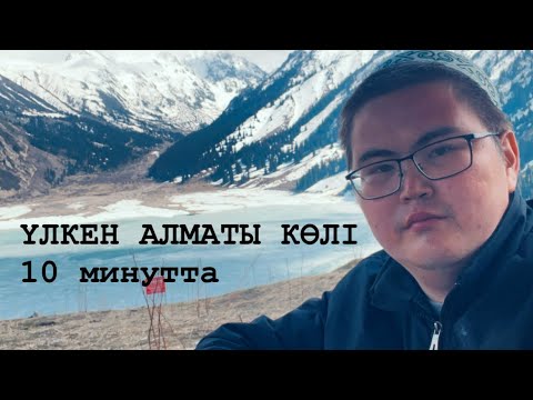 Видео: БАО-ға 10 минутта барып келу | Таудағы сәтсізмукванг | қазақша маршрут