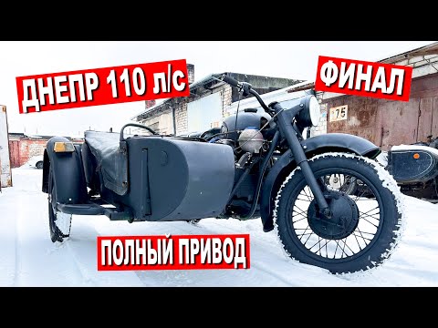 Видео: ДНЕПР 11 с ДВИГАТЕЛЕМ СУБАРУ 110л/с. От А до Я / ФИНАЛ