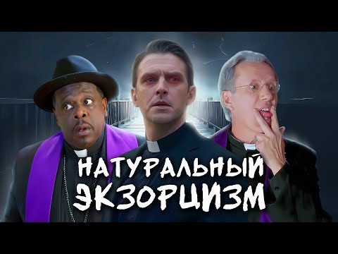 Видео: РИТУАЛ - ТРЕШ ОБЗОР фильма (РЕАЛЬНАЯ ИСТОРИЯ)