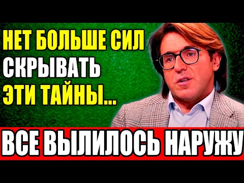 Видео: НЕ УПАДИТЕ! Вся правда об Андрее, которую вы боялись узнать!