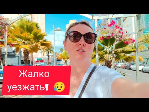 Видео: ИСПАНИЯ. VLOG: НЕВОЗМОЖНО БОЛЬШЕ ЭТО ТЕРПЕТЬ!! 19.04.2024