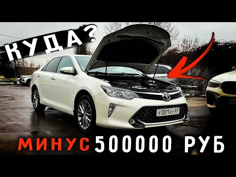 Видео: Вложил 500 000р в КАМРИ 55 и вот результат