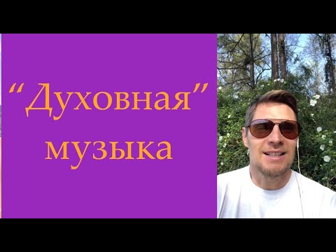 Видео: "Правильная" музыка для поднятия вибраций (Прямой эфир)