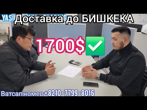 Видео: Кыргызстанга доставка тууралуу толук маалыматты срочно көргүлө