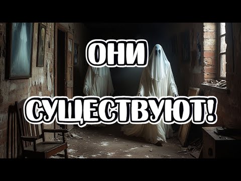Видео: Реальные истории о призраках.