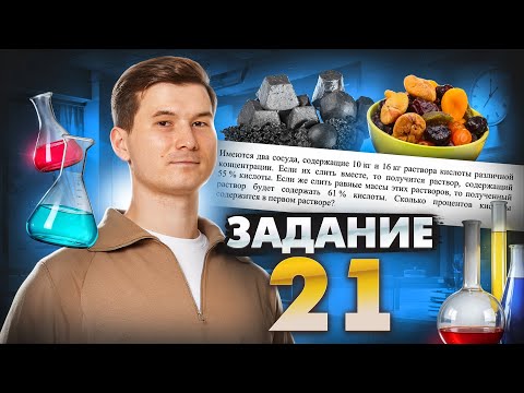 Видео: Задание 21 на сухофрукты, проценты, смеси и сплавы I ОГЭ по Математике I Умскул