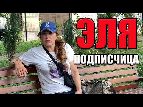 Видео: РадиоБашка ПОДПИСЧИЦА ПРИЕХАЛА | Как спать на лавочках? БОМЖ ТВ