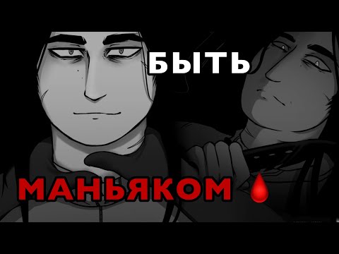 Видео: КАК БЫТЬ МАНЬЯКОМ: ПЛОХОЙ Гайд | Прохождение Awful Kidnapper