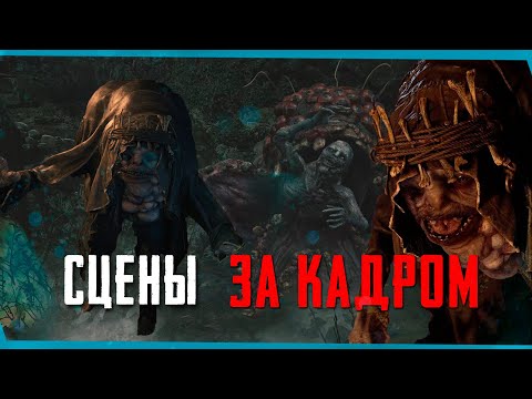 Видео: ЧТО ДЕЛАЕТ МОРО ЗА КАДРОМ?