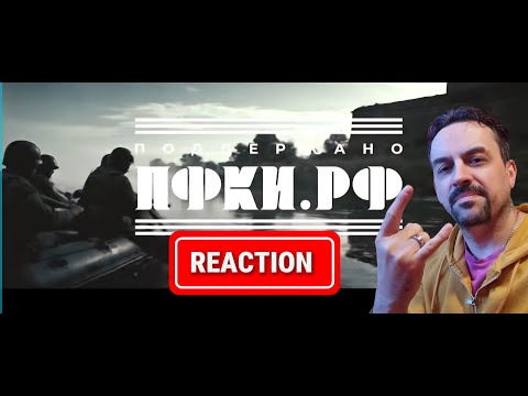 Видео: RADIO TAPOK - Брестская крепость (Официальное видео 2025) REACTION