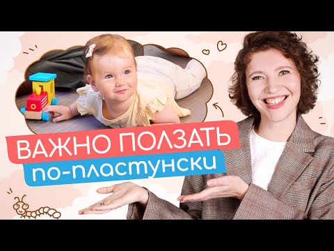 Видео: ТВОЙ МАЛЫШ ЕЩЕ НЕ ПОЛЗАЕТ? ЭТО ГОВОРИТ О….