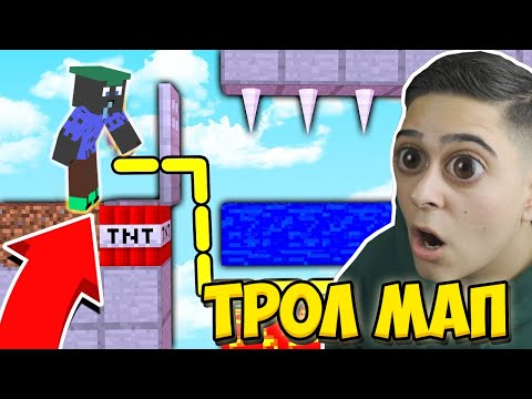 Видео: НАЙ-ОБЪРКАНАТА ТРОЛ КАРТА В МАЙНКРАФТ!! Minecraft Troll Map w/@VoodooHeadsTV