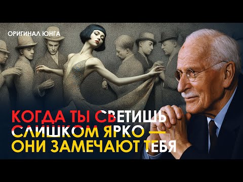 Видео: Как охотники за энергией выбирают эмпатов, которые светят слишком ярко | Карл Юнг Оригинал