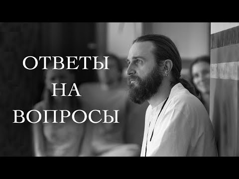 Видео: Ответы на вопросы №34