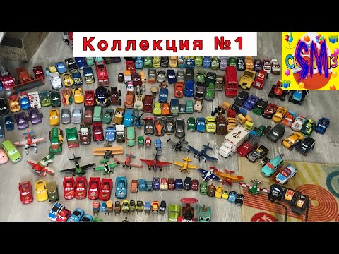 Видео: Обзор на нашу коллекцию Тачек Mattel || Часть 1