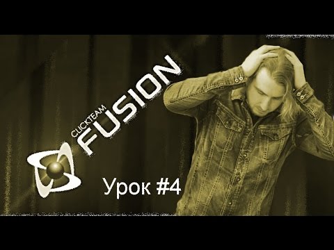Видео: Создание игры от А до Я. Урок 4. Инвентарь в Clickteam
