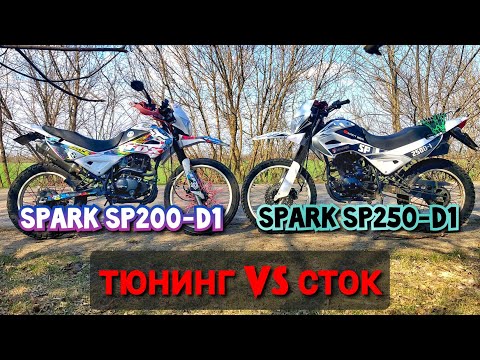 Видео: МАКСИМАЛЬНАЯ СКОРОСТЬ на SPARK SP200D-1 | ТЮНИНГ РЕШАЕТ??!!! | SPARK SP200D-1 | ДОБРЫЙ БОДЯ